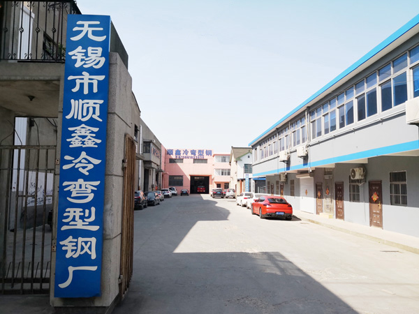 無(wú)錫市順鑫冷彎型鋼廠(chǎng)